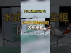 उपयोगकर्ता के अनुकूल इलेक्ट्रॉनिक नियंत्रण प्रणाली जल पर्दा स्प्रे बूथ फ़िल्टरिंग उपकरण